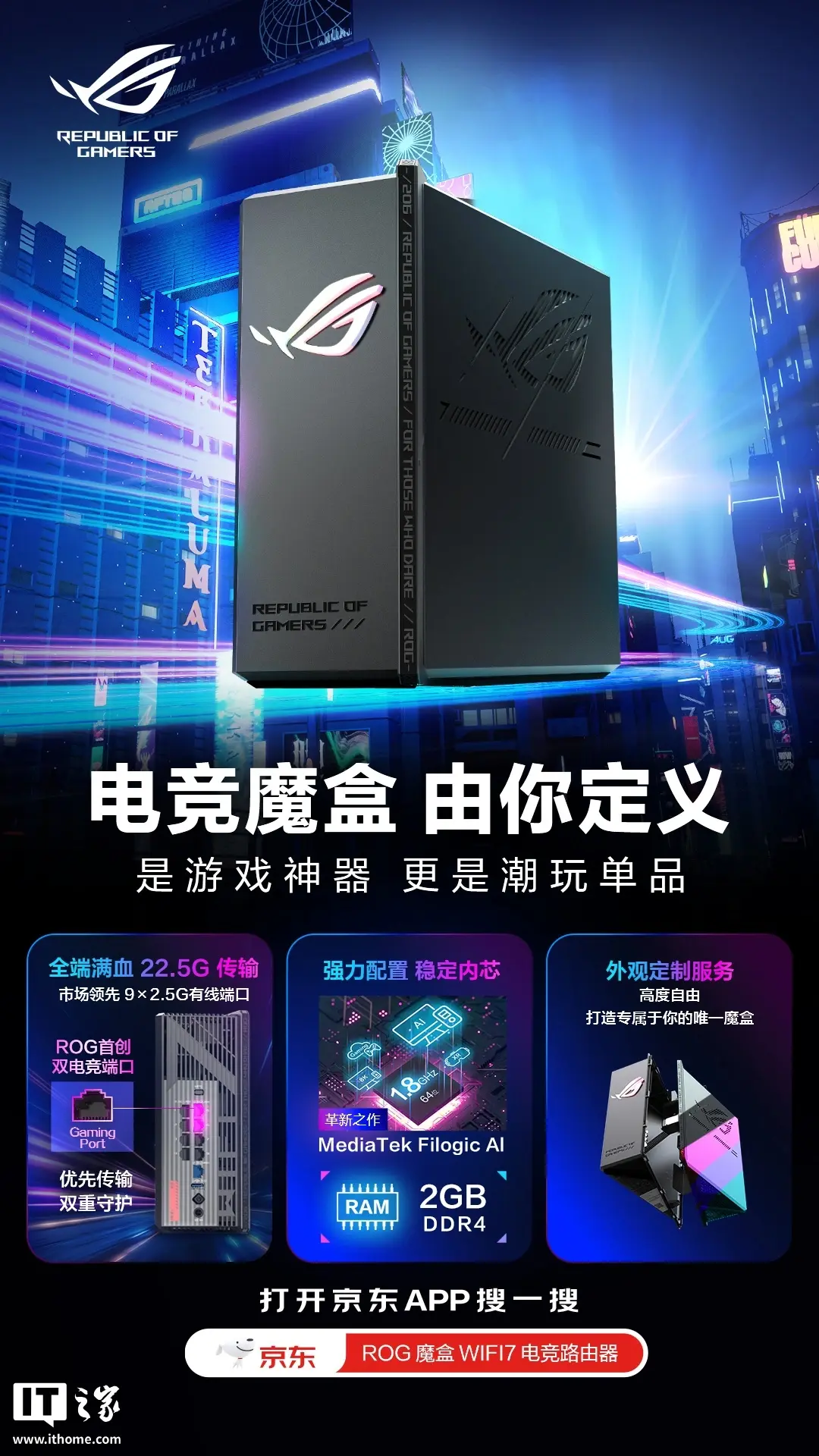 ROG Magic Box WiFi7 promo